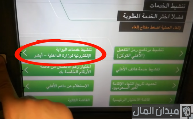 طريقة تفعيل أبشر عن طريق الجوال