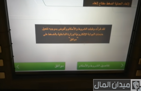 طريقة تفعيل أبشر عن طريق الجوال