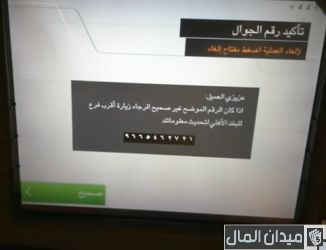 طريقة تفعيل أبشر عن طريق الجوال