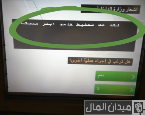 طريقة تفعيل أبشر عن طريق الجوال