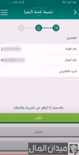 طريقة تفعيل أبشر عن طريق الجوال