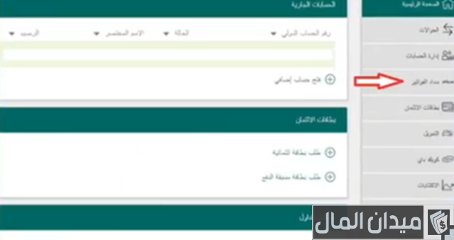 طريقة تفعيل أبشر عن طريق الجوال