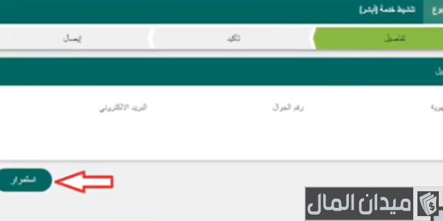 طريقة تفعيل أبشر عن طريق الجوال