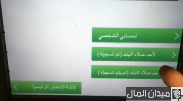 طريقة تفعيل أبشر عن طريق الجوال