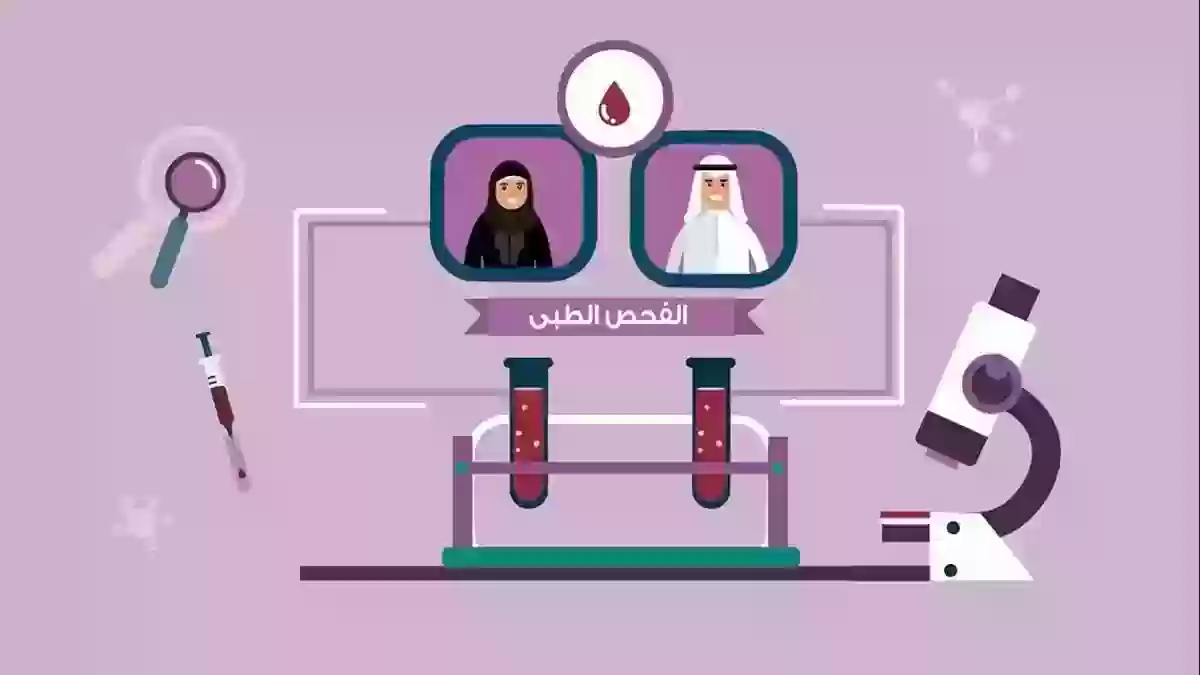شرح خطوات حجز موعد تحليل زواج