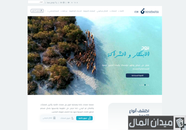 طريقة سداد بنك التنمية الاجتماعية عن طريق الجوال