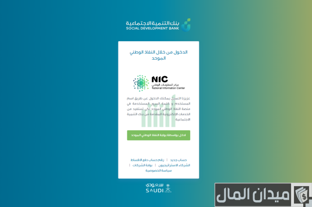 طريقة سداد بنك التنمية الاجتماعية عن طريق الجوال