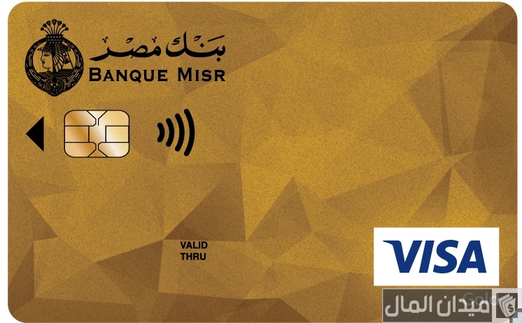 شرح خطوات سداد فيزا مشتريات بنك مصر