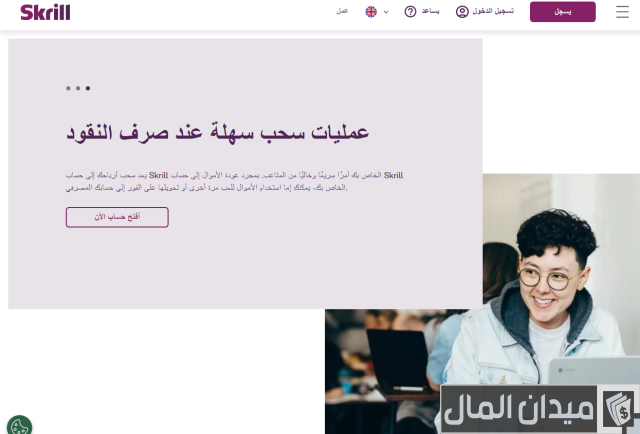 طريقة شحن حساب Skrill بفيزا أو ماستر كارد