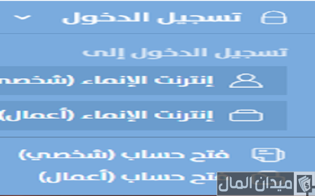 طريقة فتح حساب بنك الانماء