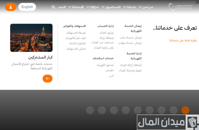 طلب عداد كهرباء جديد السعودية