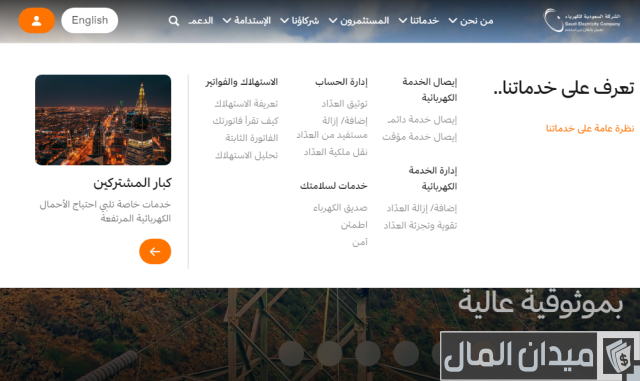طلب عداد كهرباء جديد السعودية