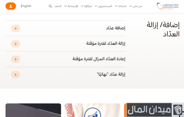 طلب عداد كهرباء جديد السعودية