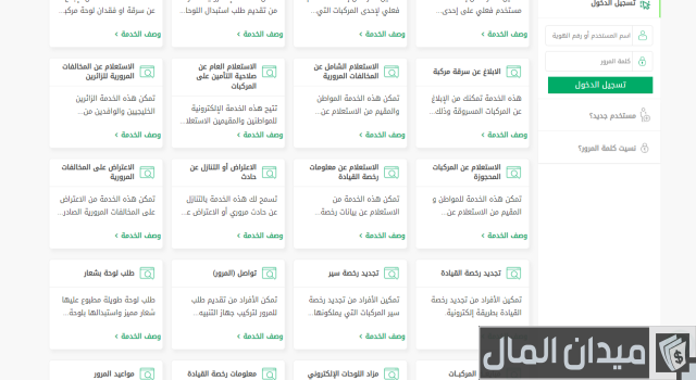 غرامات المرور الجديدة وطريقة الاستعلام عنها