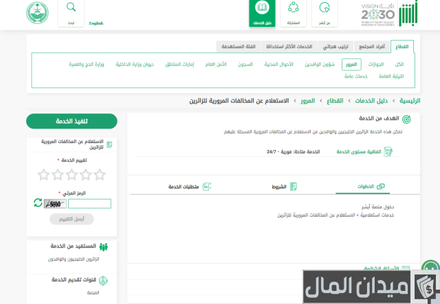 غرامات المرور الجديدة وطريقة الاستعلام عنها