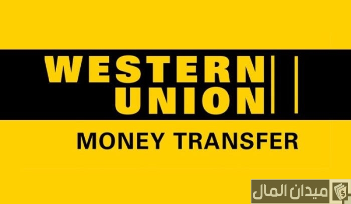 عناوين فروع ويسترن يونيون القاهرة ومواعيد العمل