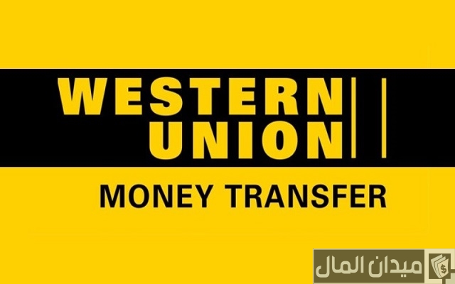 أماكن فروع ويسترن يونيون في القاهرة أماكن فروع ويسترن يونيون في القاهرة