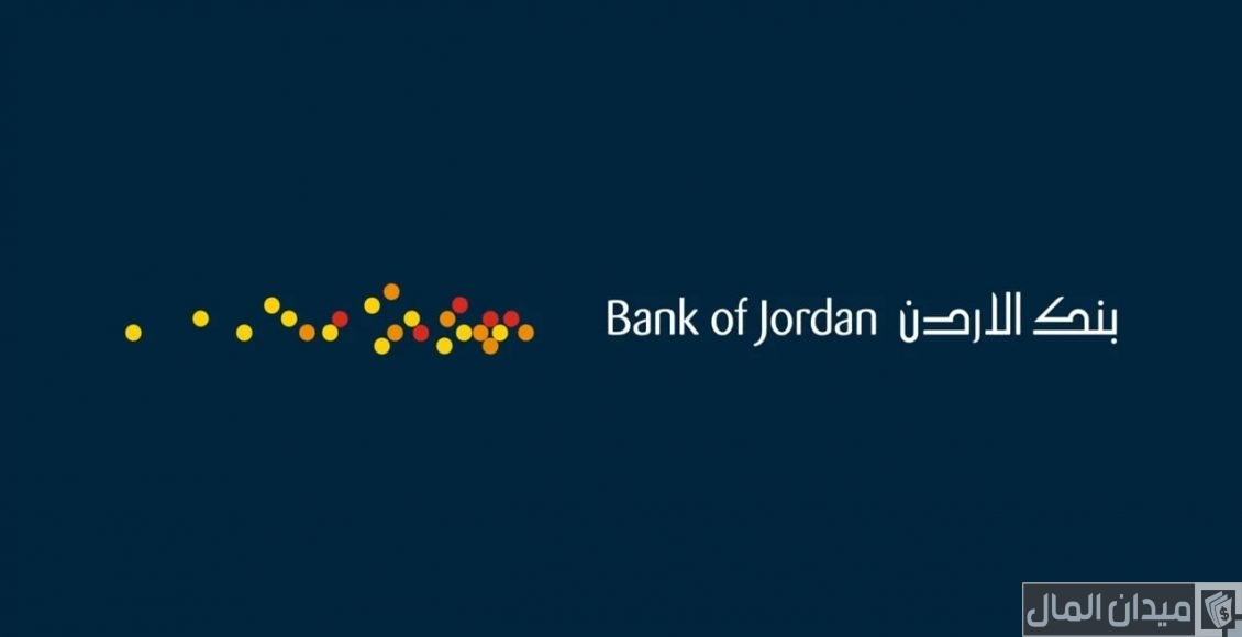 قروض على الهوية بدون كفيل في الأردن