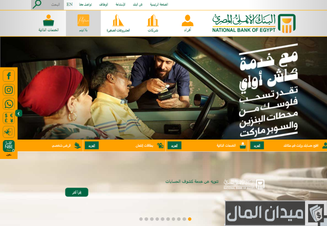 كشف حساب البنك الأهلي المصري والاستعلام عنه وكيفية تفعيل خدمة الأهلي نت