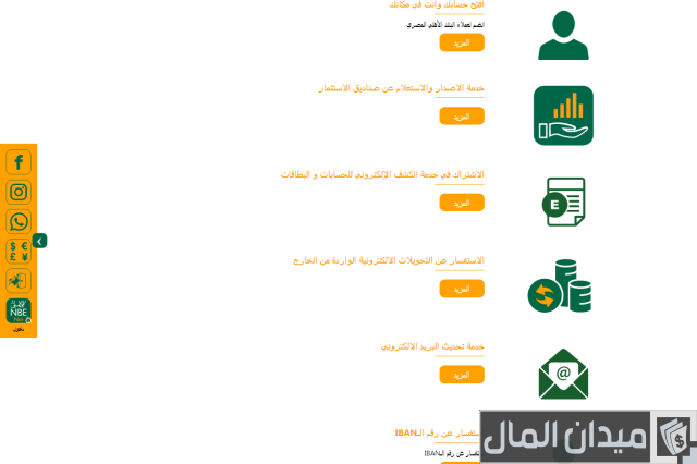 كشف حساب البنك الأهلي المصري والاستعلام عنه وكيفية تفعيل خدمة الأهلي نت