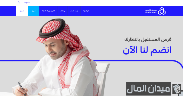 كم راتب موظف البنك الراجحي