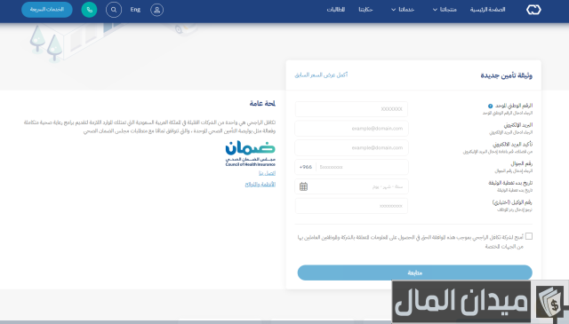 كم سعر تأمين تكافل الراجحي الطبي كم سعر تأمين تكافل الراجحي الطبي