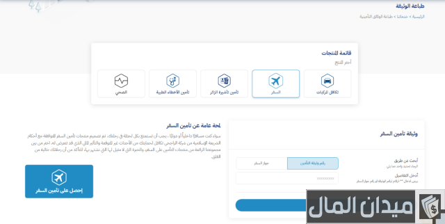 كم سعر تأمين تكافل الراجحي الطبي