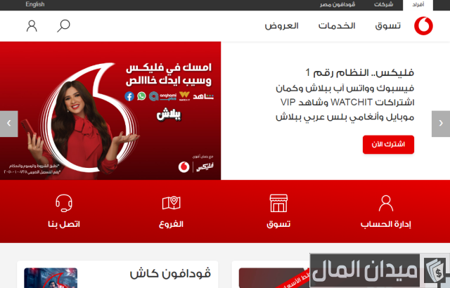 كود معرفة استهلاك باقة النت فودافون
