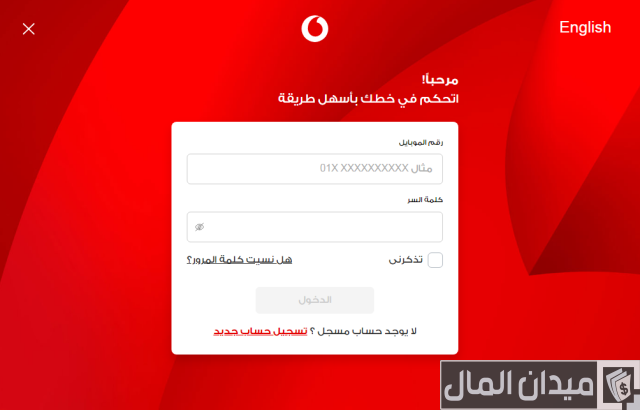 كود معرفة استهلاك باقة النت فودافون