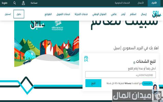 كيف أتتبع شحنتي في البريد السعودي كيف أتتبع شحنتي في البريد السعودي