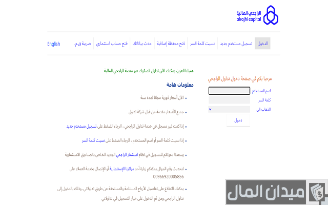 كيف أستثمر فلوسي في بنك الراجحي
