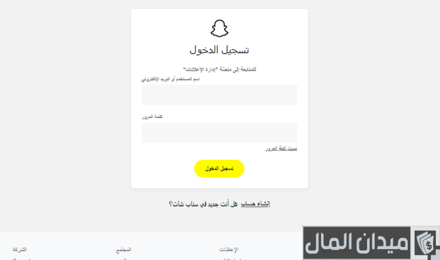كيف أعمل حساب سناب شات جديد