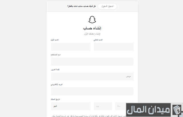 كيف أعمل حساب سناب شات جديد