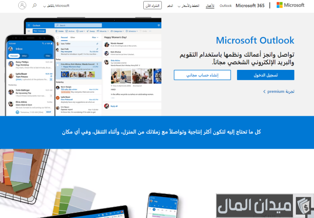 كيف أفتح علبة الوارد في الهوتميل