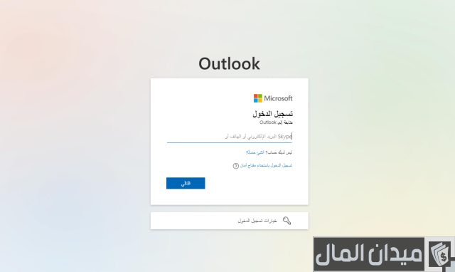 كيف أفتح علبة الوارد في الهوتميل