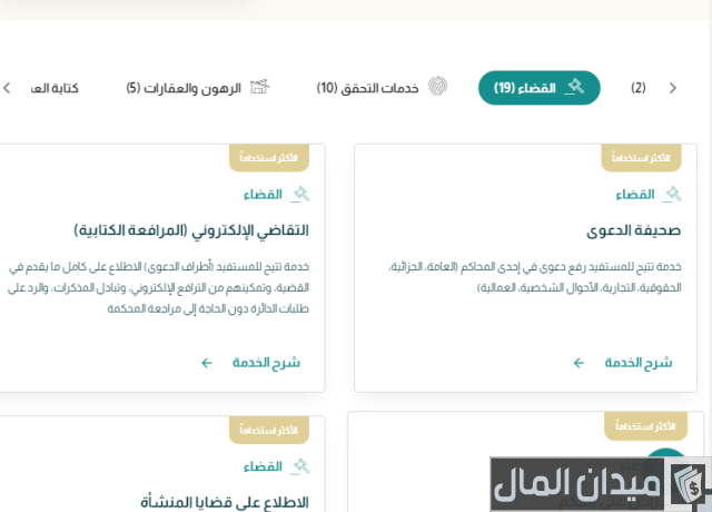 كيف ارفع قضية طلاق إلكتروني