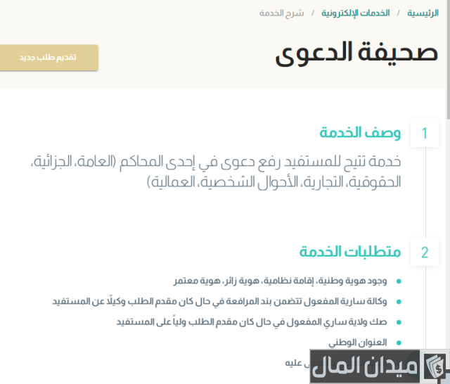 كيف ارفع قضية طلاق إلكتروني