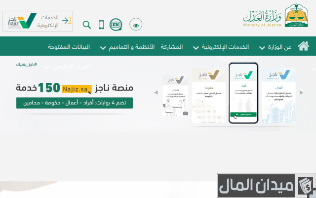 كيف ارفع قضية طلاق من ناجز