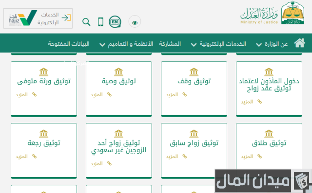 كيف ارفع قضية طلاق من ناجز