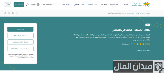 كيف اعرف أني مؤهلة في الضمان المطور 