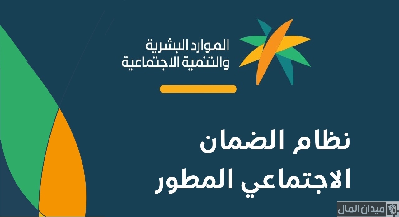 كيف اعرف اني مؤهلة أو مؤهل في الضمان الاجتماعي المطور
