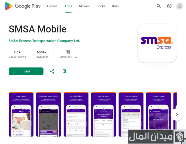 كيفية تتبع شحنة سمسا