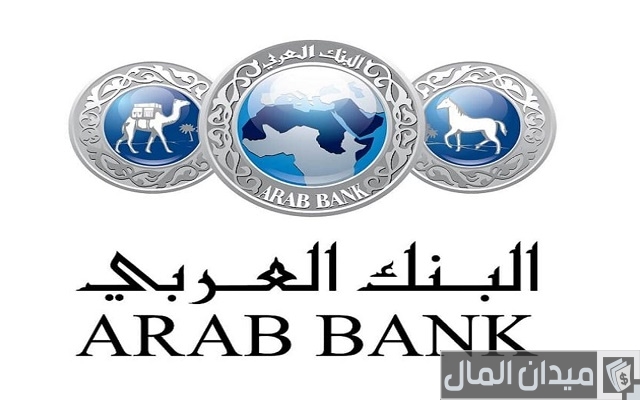 شرح خطوات فتح حساب رواتب في البنك العربي وأنواعها