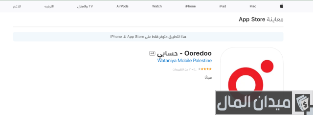 كيفية معرفة كم تبقى من الانترنت أوريدو