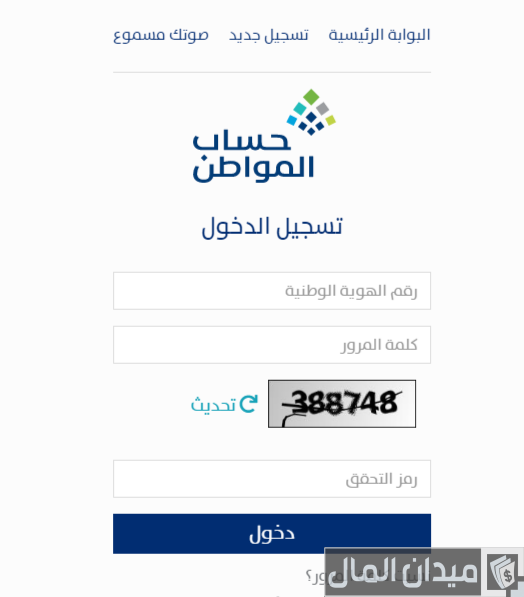 ماذا يحدث بعد قبول الاعتراض في حساب المواطن