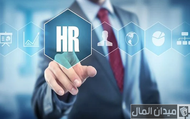ما هي وظائف إدارة الموارد البشرية وأهدافها
