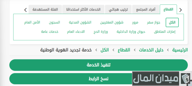 متطلبات تجديد الهوية الوطنية