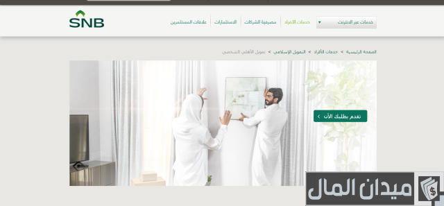 متى أقدر أخذ قرض جسر الأهلي