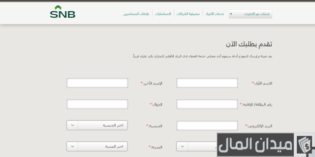 متى أقدر أخذ قرض جسر الأهلي
