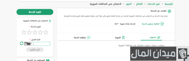 متى تنزل المخالفة بعد التصوير بالجوال متى تنزل المخالفة بعد التصوير بالجوال